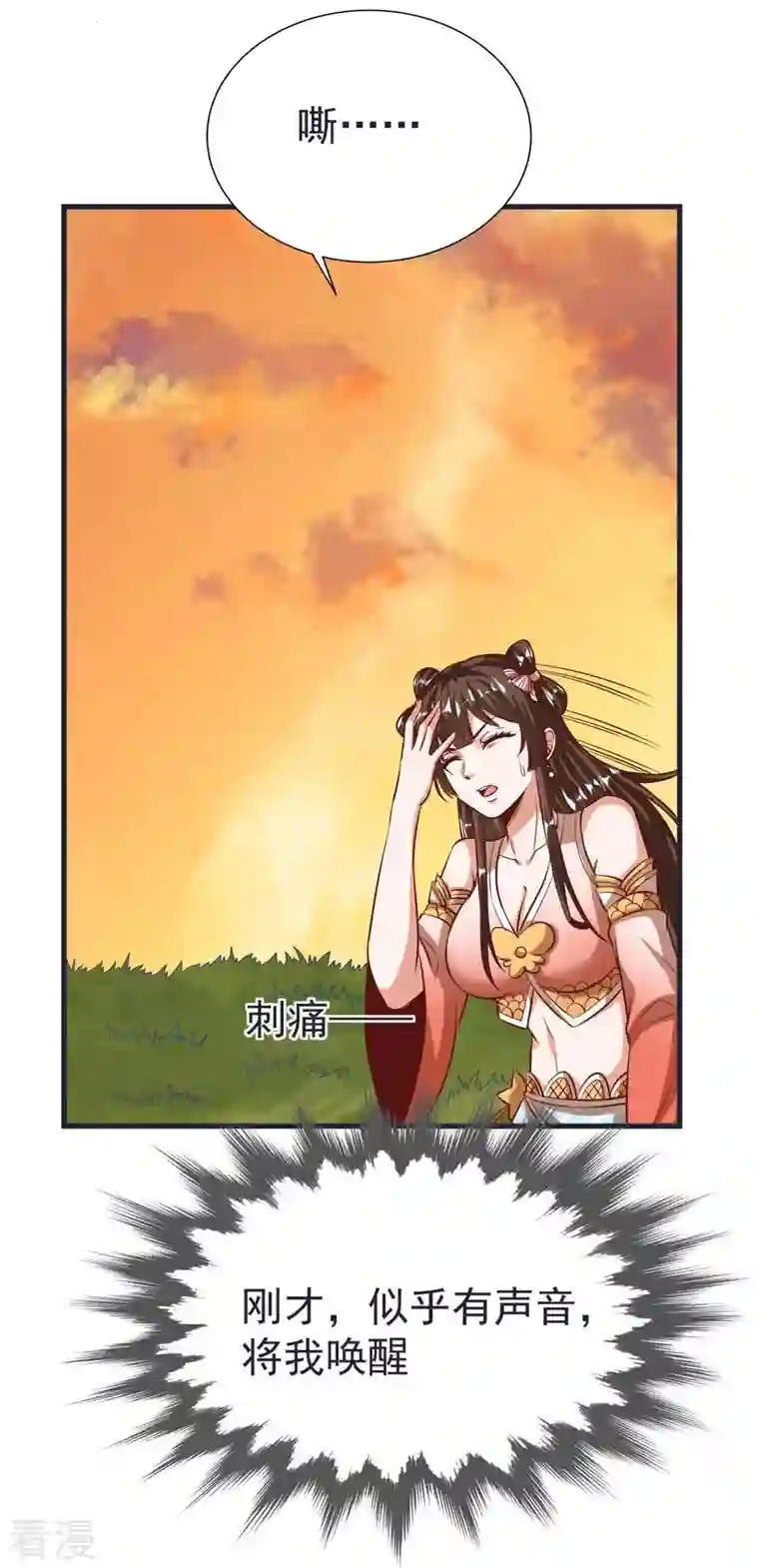 荒天至尊第65话 龙鲤