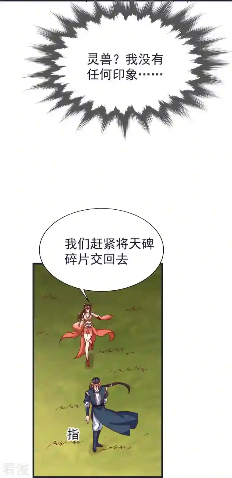 荒天至尊第65话 龙鲤