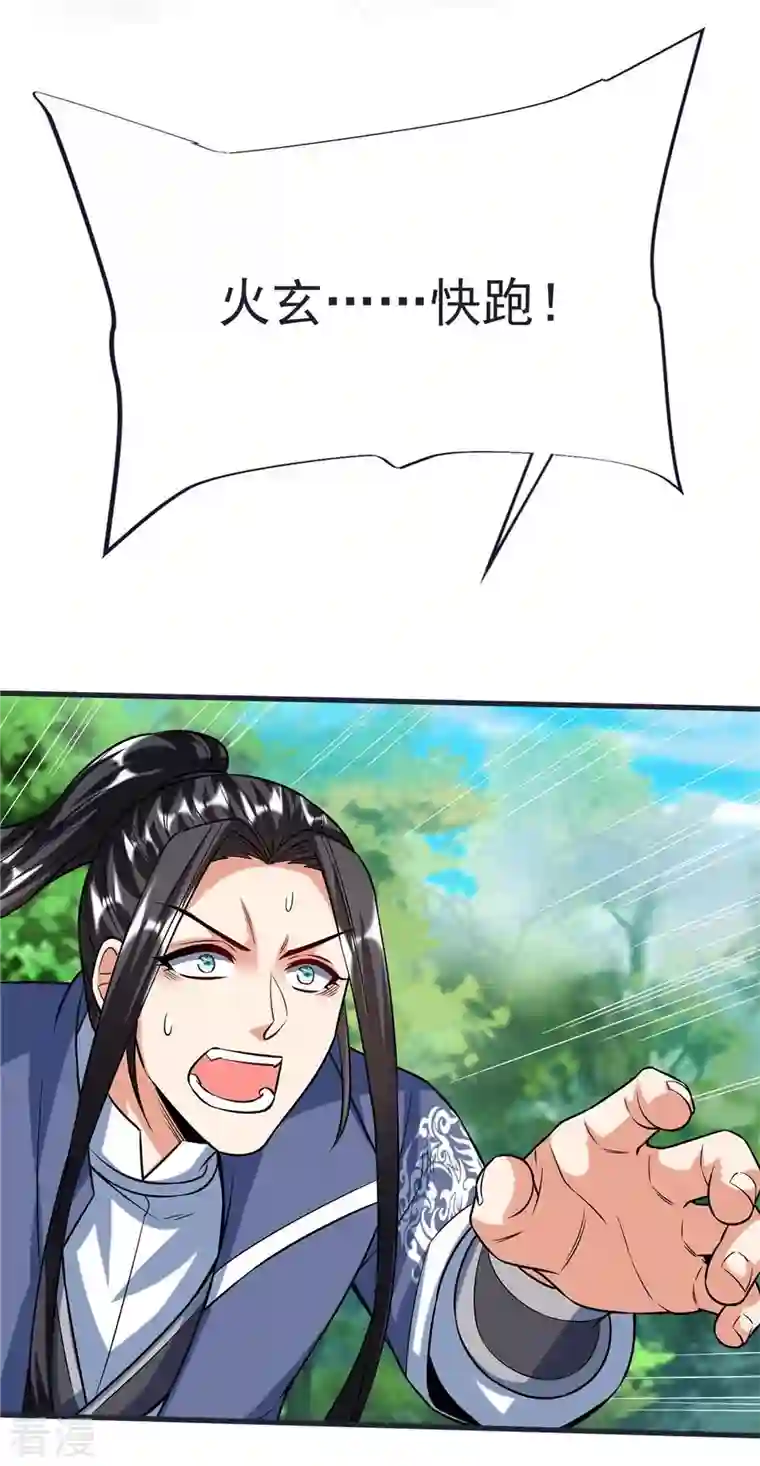荒天至尊第65话 龙鲤