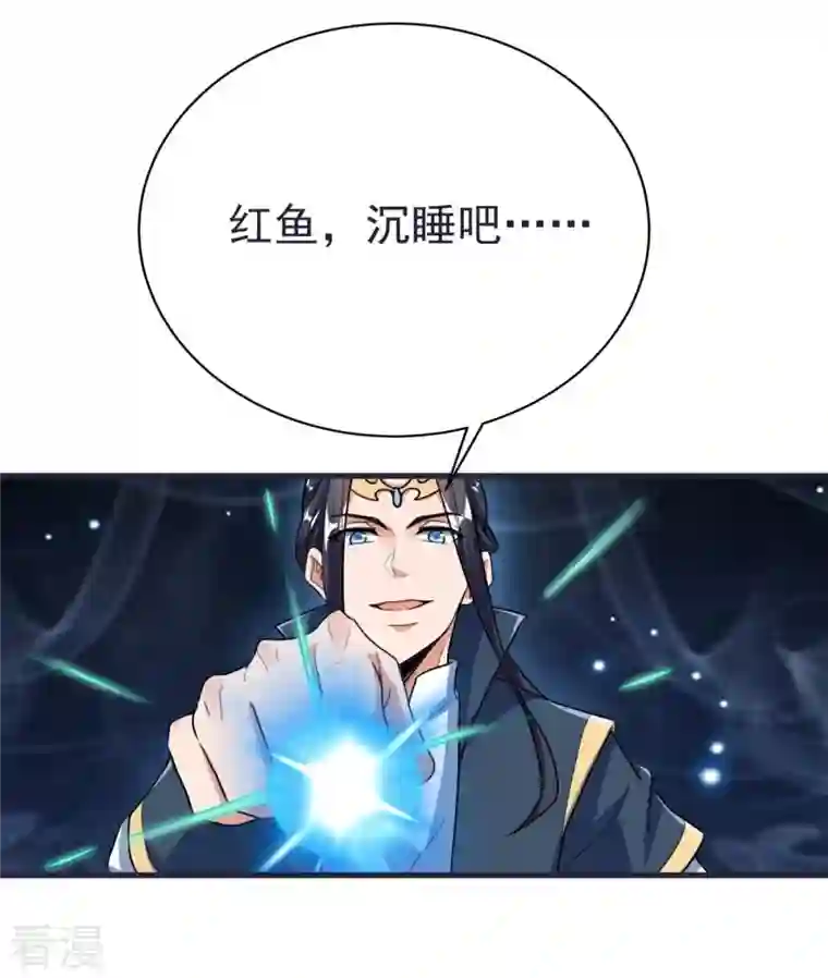 荒天至尊第65话 龙鲤