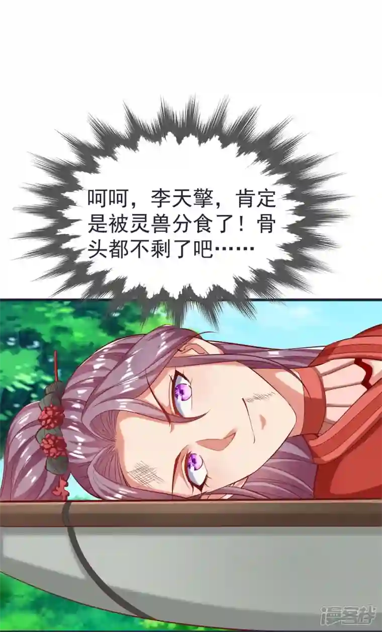 荒天至尊第66话 天擎有危险