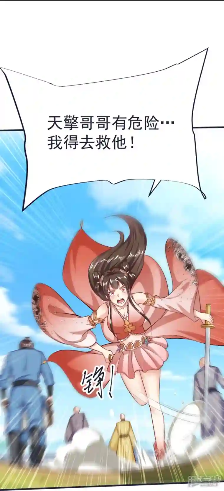 荒天至尊第66话 天擎有危险