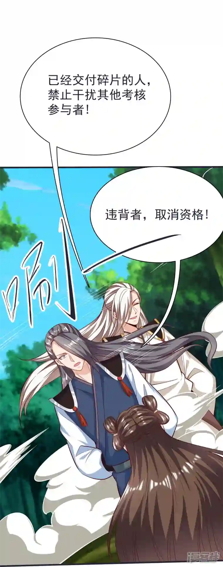 荒天至尊第66话 天擎有危险