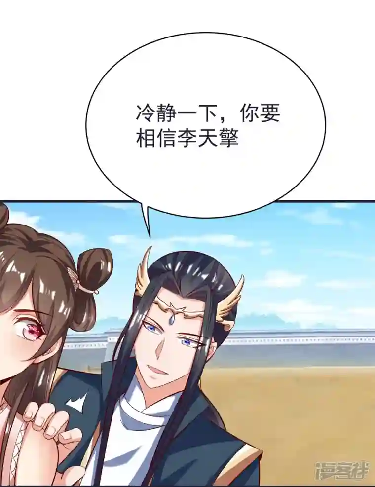 荒天至尊第66话 天擎有危险