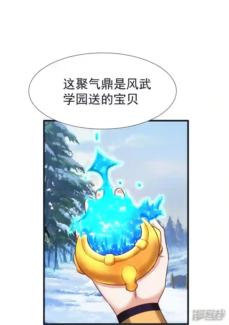 荒天至尊第66话 天擎有危险