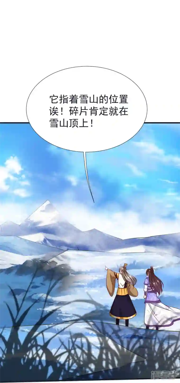 荒天至尊第66话 天擎有危险