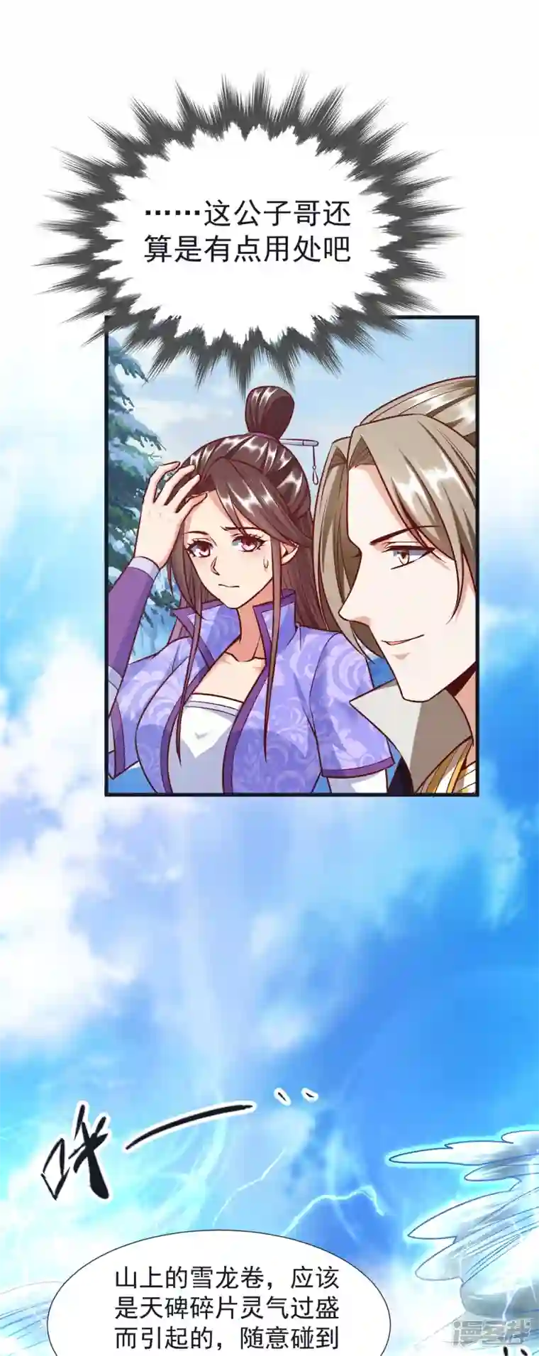 荒天至尊第66话 天擎有危险