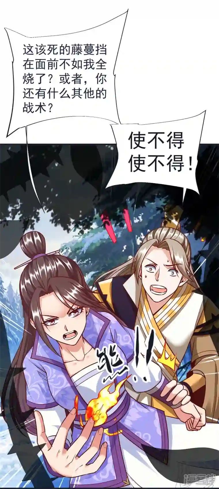 荒天至尊第66话 天擎有危险