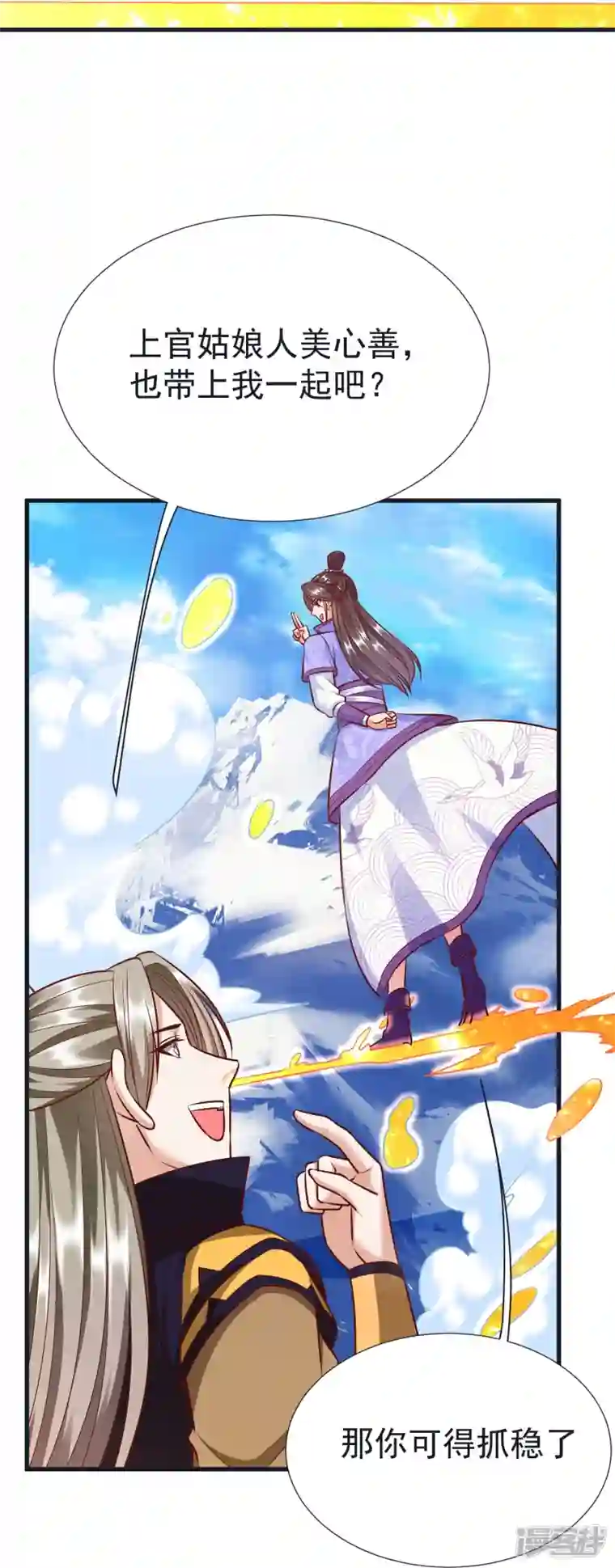 荒天至尊第66话 天擎有危险