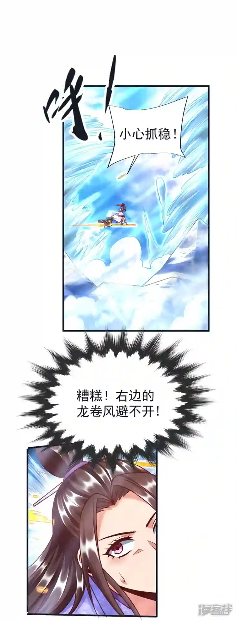 荒天至尊第66话 天擎有危险
