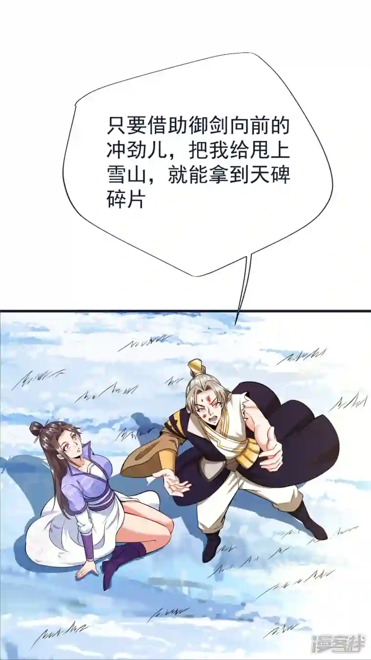 荒天至尊第67话 毒与雪之山