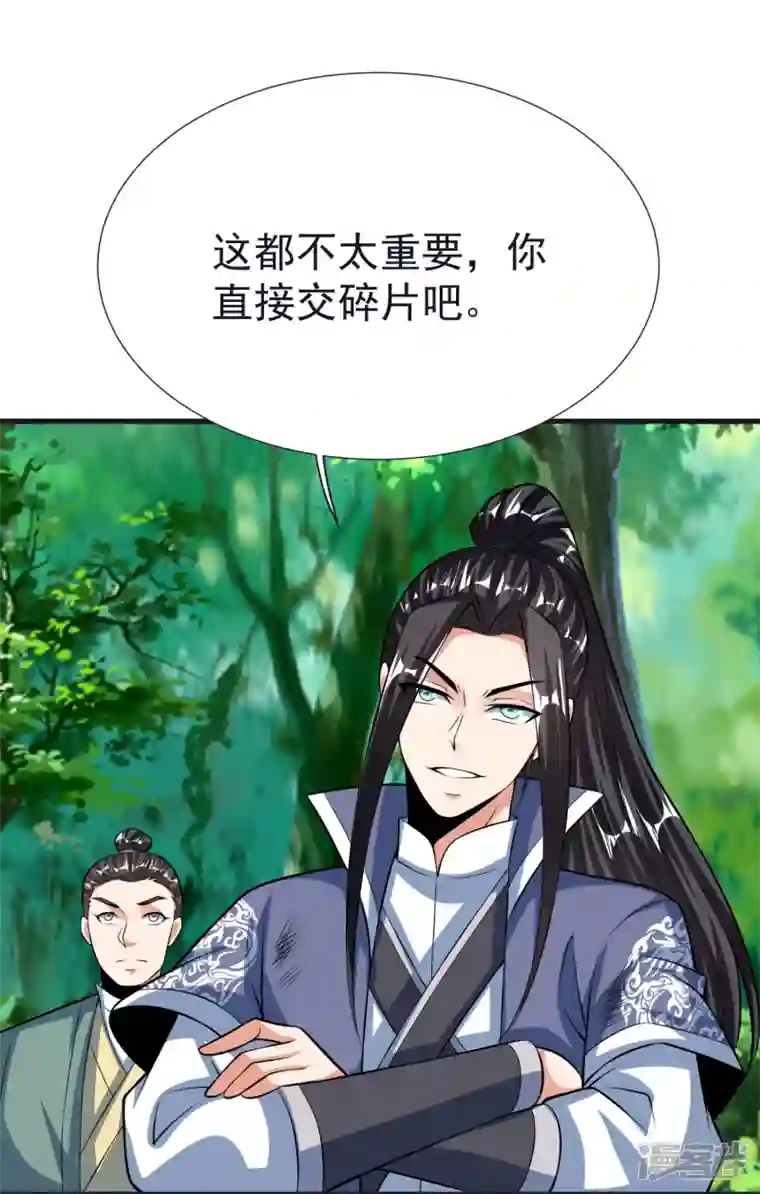 荒天至尊第68话 假碎片