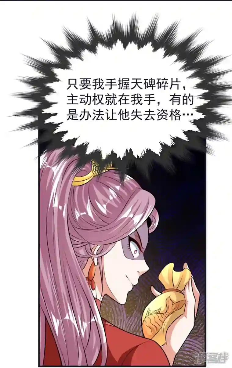 荒天至尊第68话 假碎片