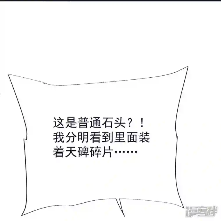 荒天至尊第68话 假碎片