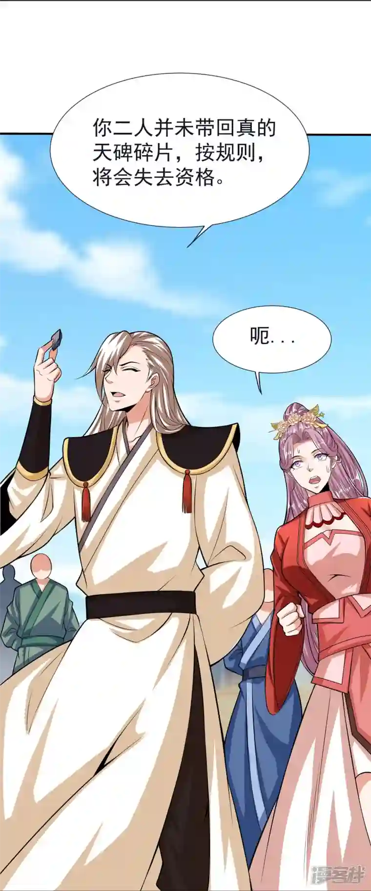 荒天至尊第68话 假碎片