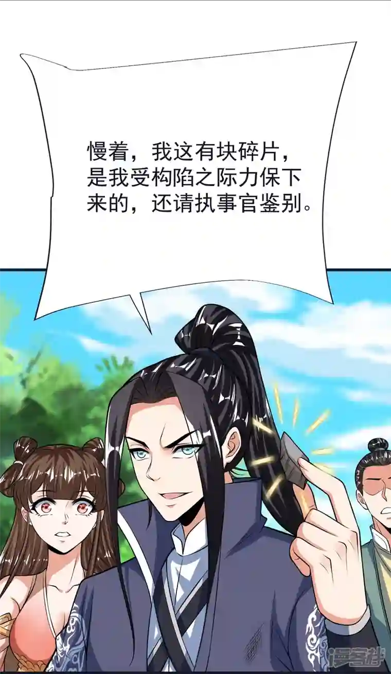 荒天至尊第68话 假碎片