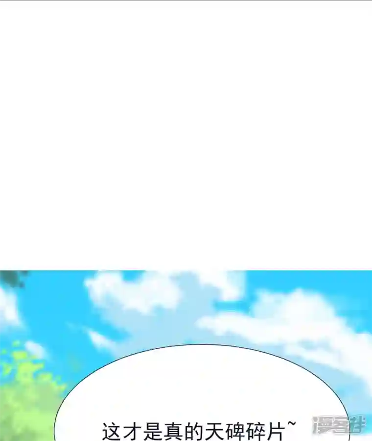 荒天至尊第68话 假碎片