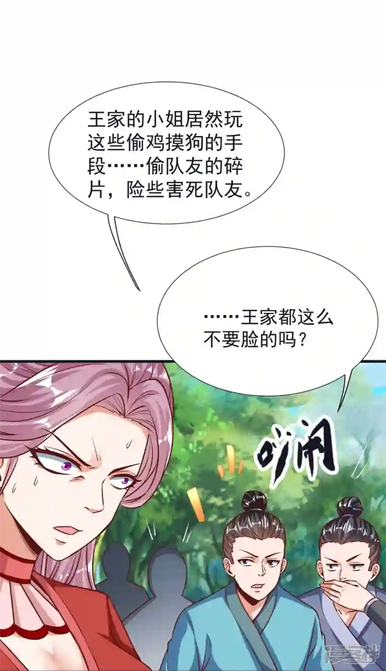 荒天至尊第68话 假碎片