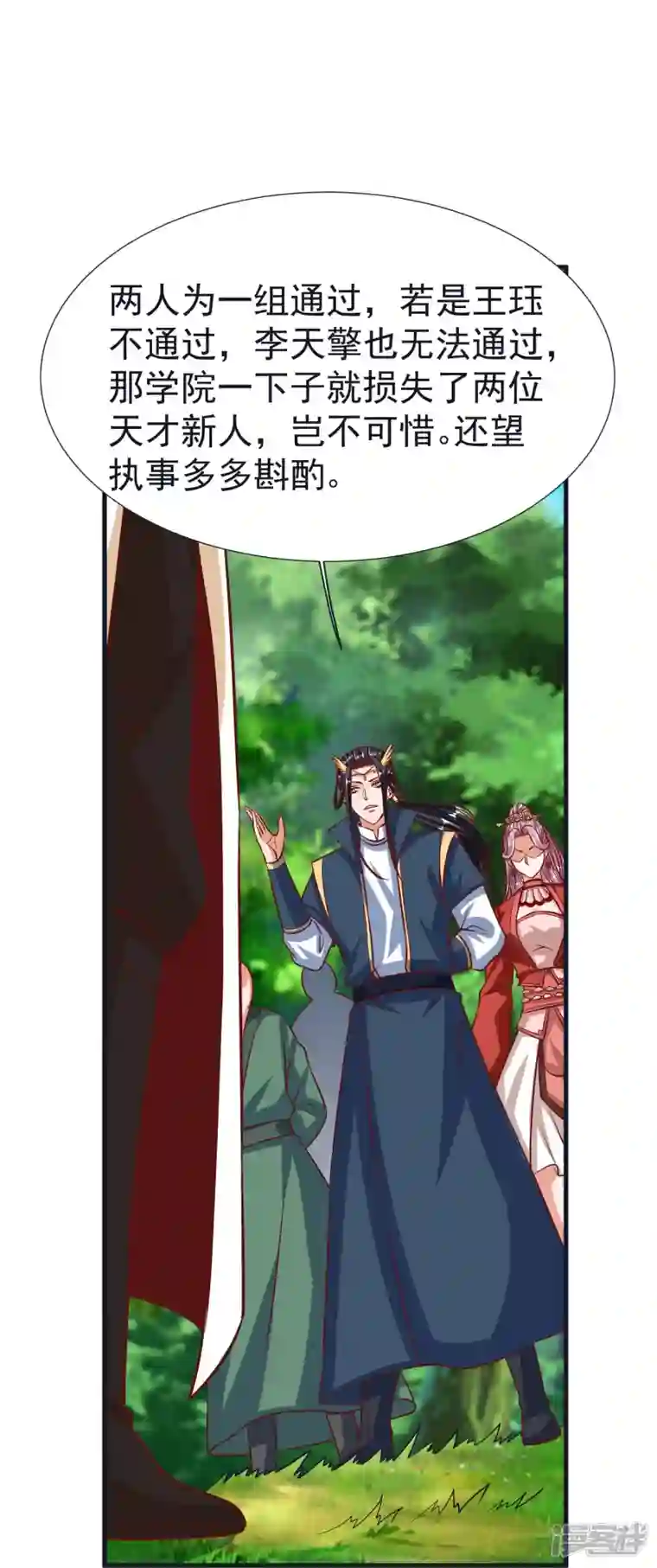 荒天至尊第68话 假碎片