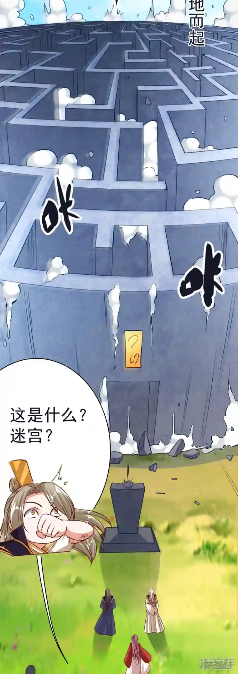 荒天至尊第68话 假碎片