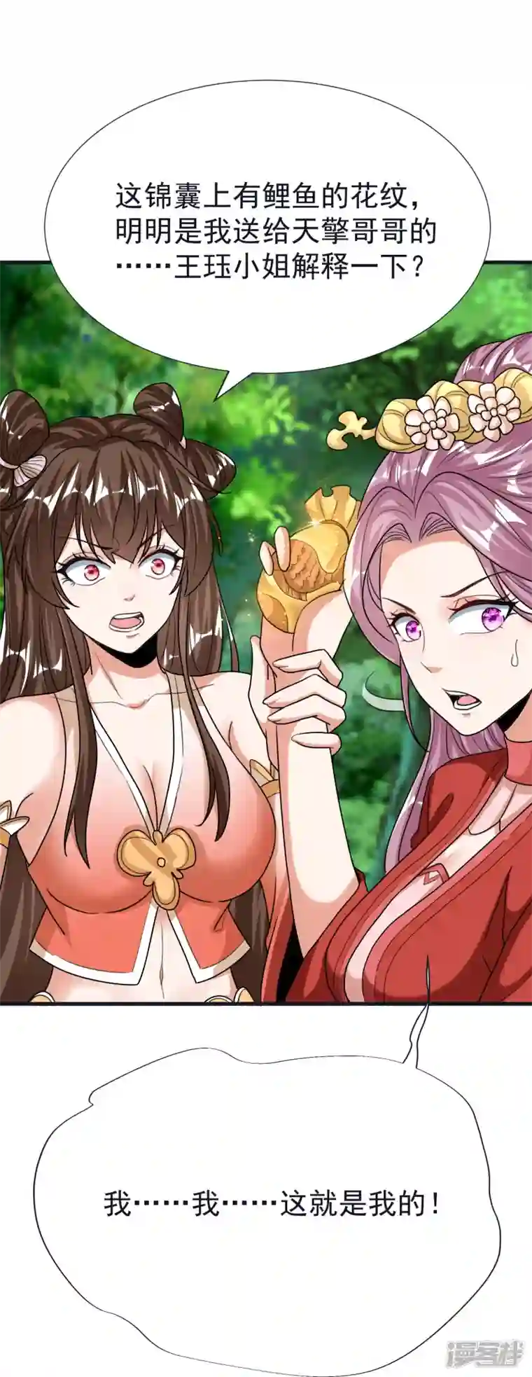 荒天至尊第68话 假碎片