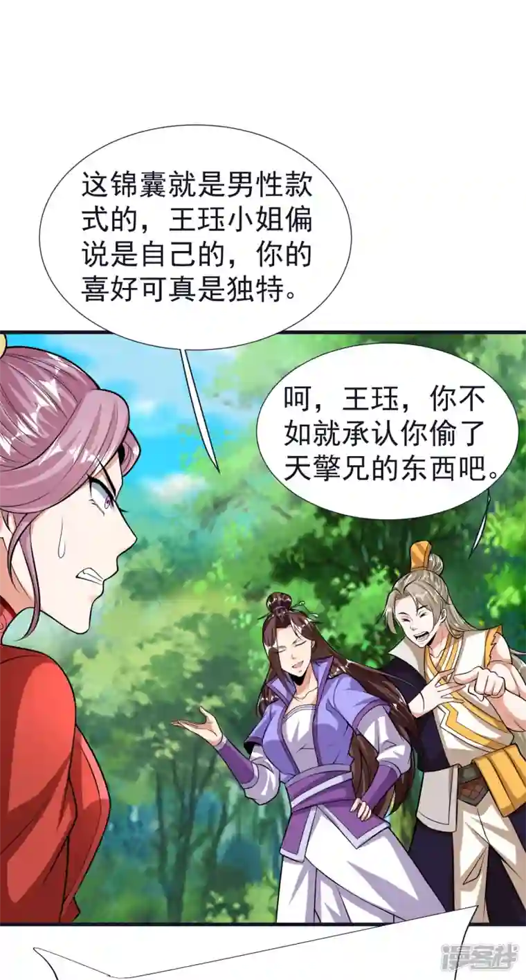 荒天至尊第68话 假碎片