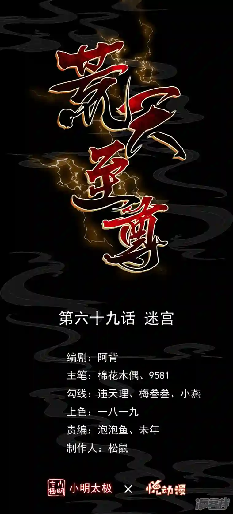 荒天至尊第69话 迷宫