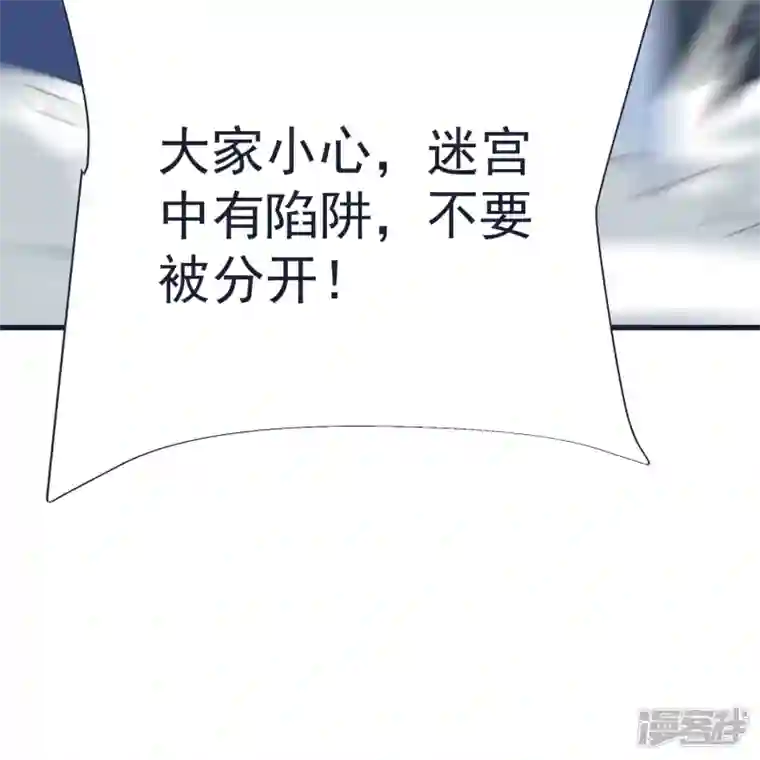 荒天至尊第69话 迷宫