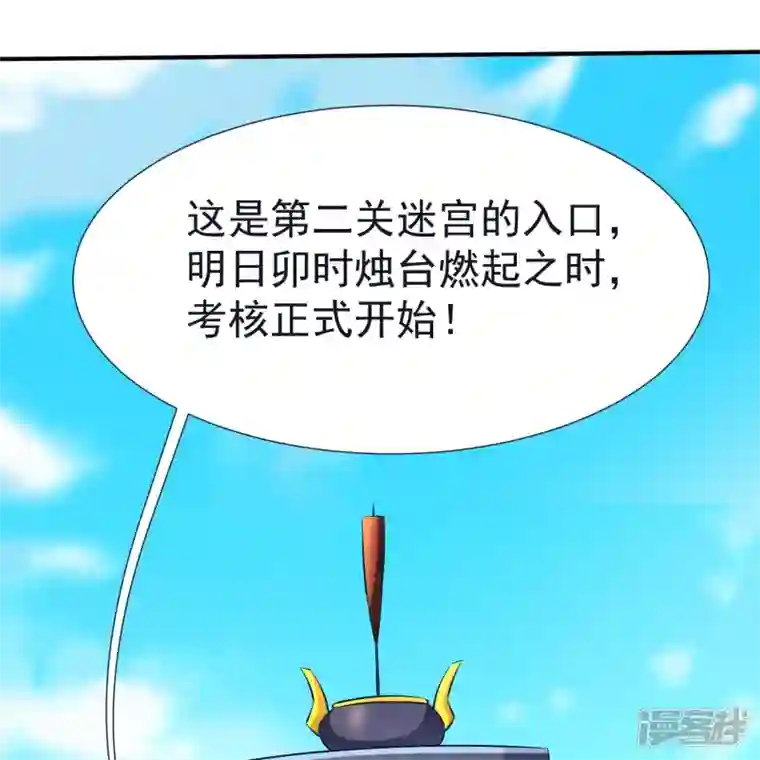 荒天至尊第69话 迷宫