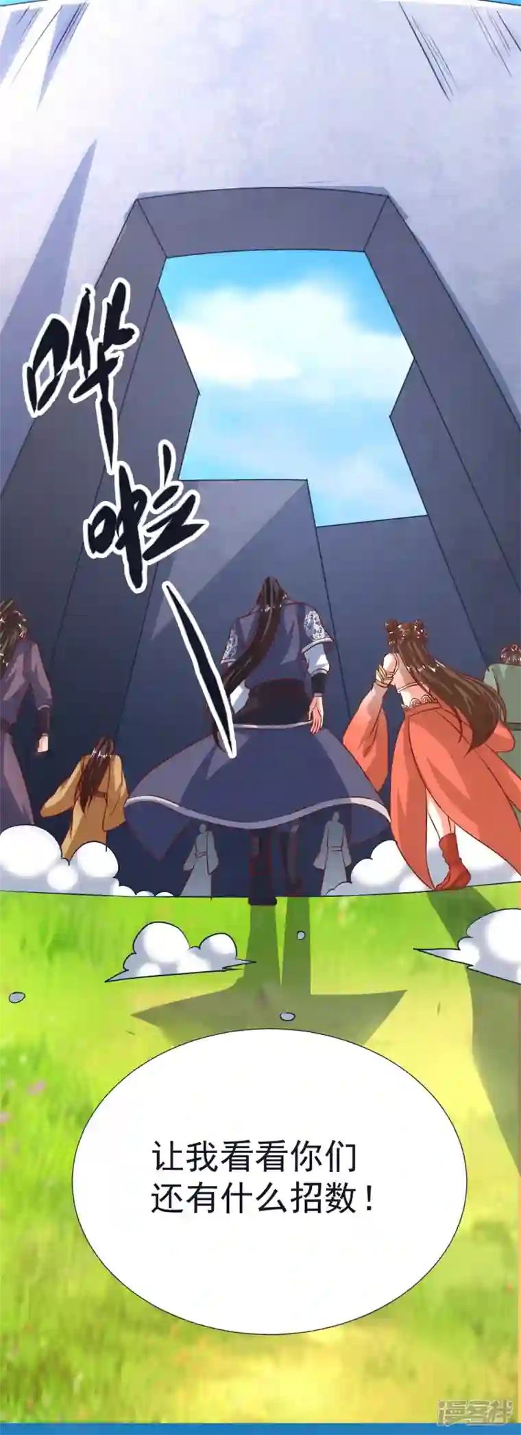 荒天至尊第69话 迷宫