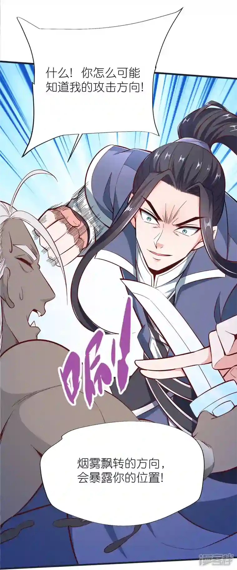 荒天至尊第71话 击败！最强隐匿！
