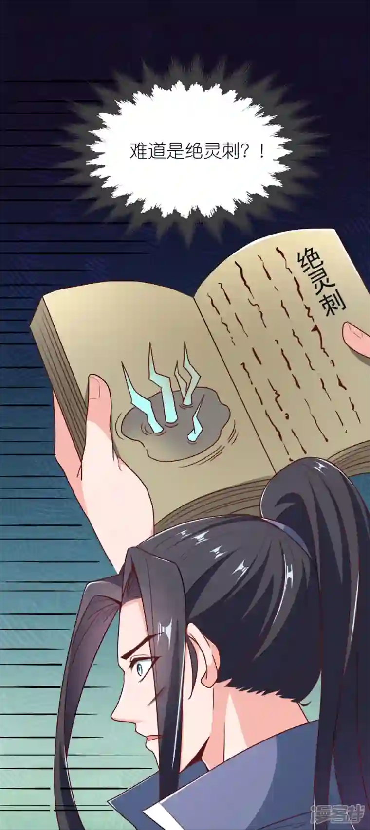 荒天至尊第71话 击败！最强隐匿！