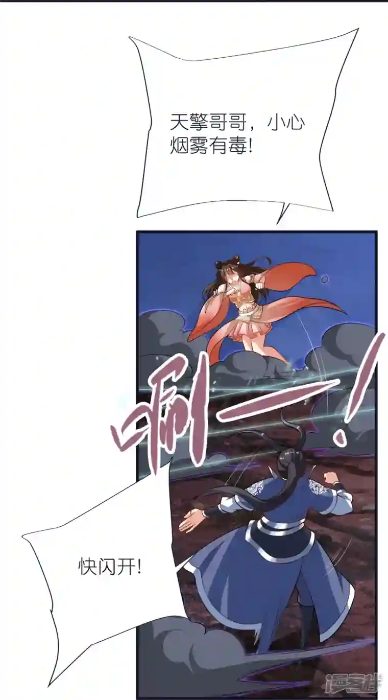 荒天至尊第72话 对战慕容席