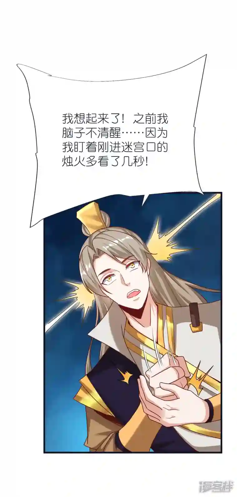 荒天至尊第73话 岩浆和独木桥