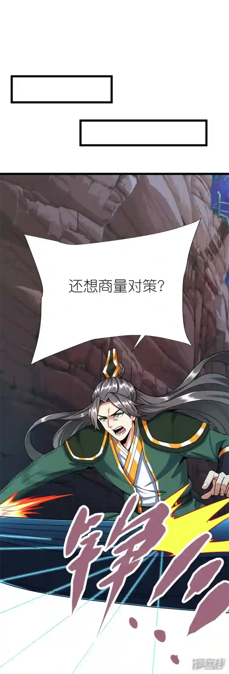 荒天至尊第73话 岩浆和独木桥
