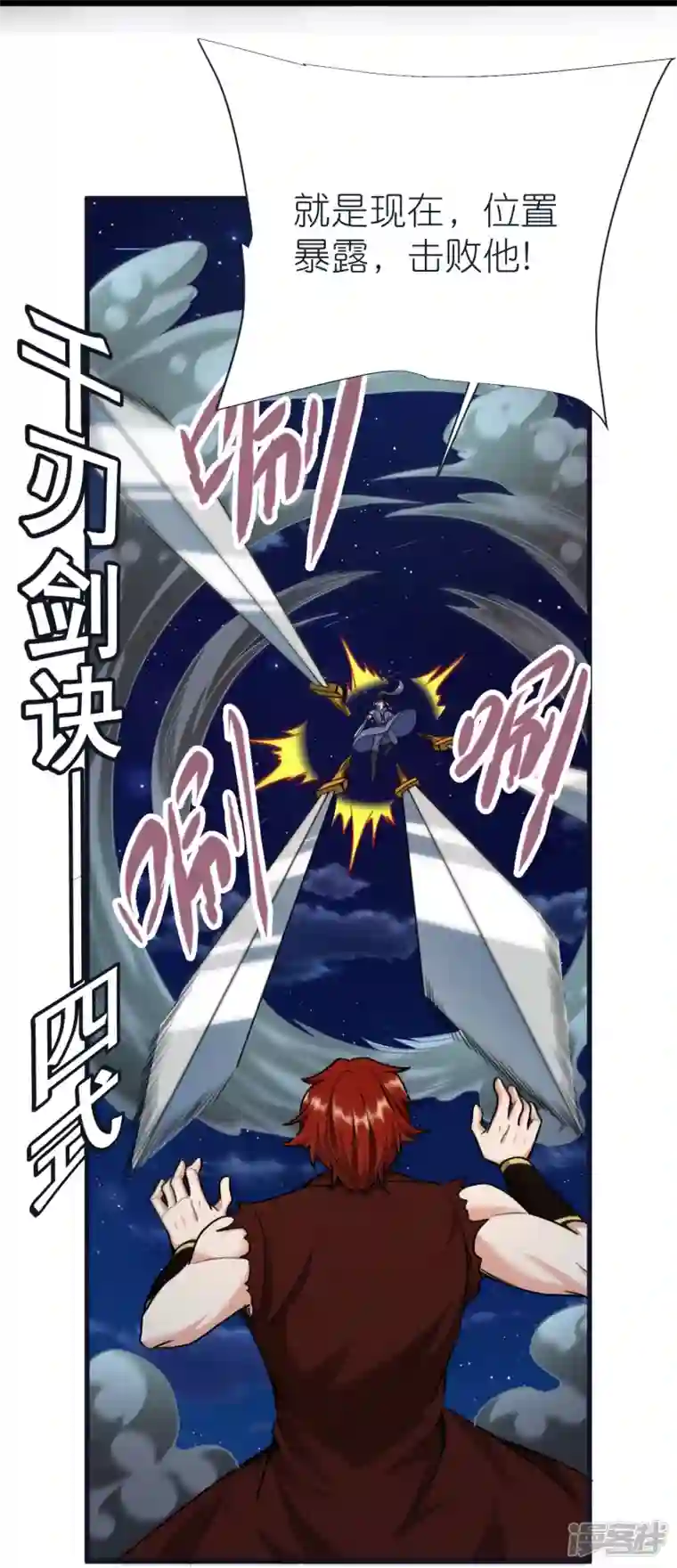 荒天至尊第73话 岩浆和独木桥