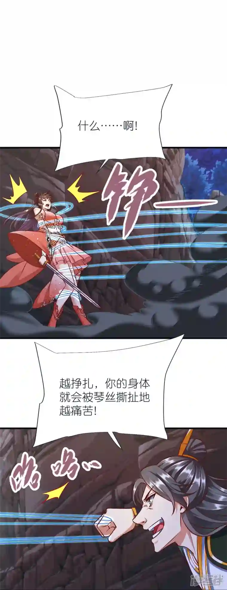 荒天至尊第73话 岩浆和独木桥