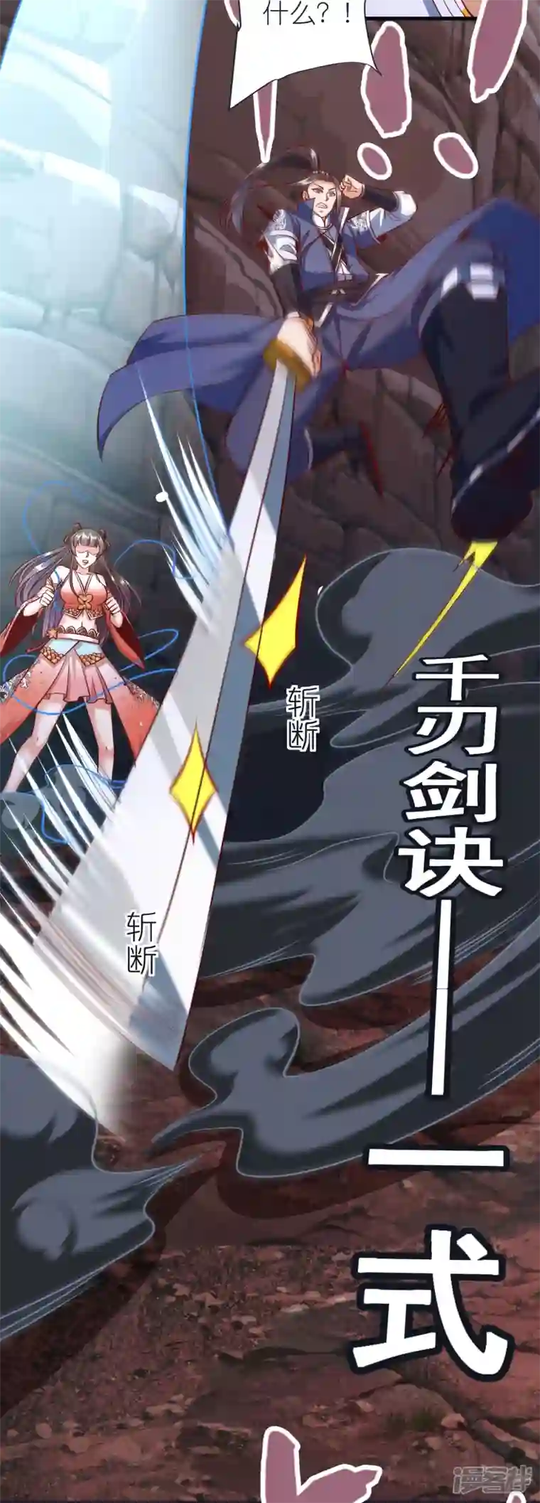 荒天至尊第73话 岩浆和独木桥