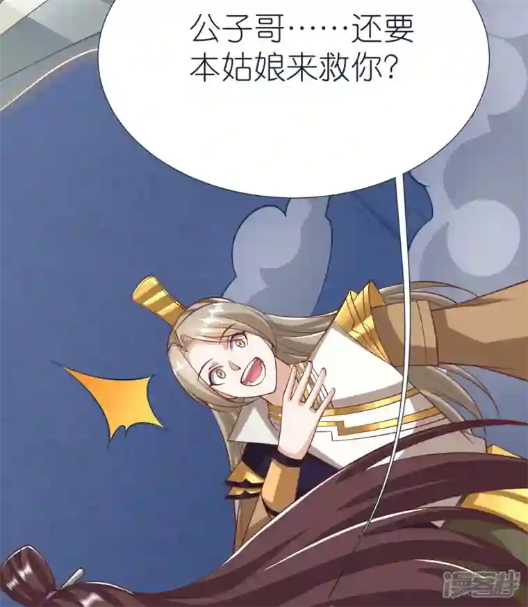 荒天至尊第73话 岩浆和独木桥