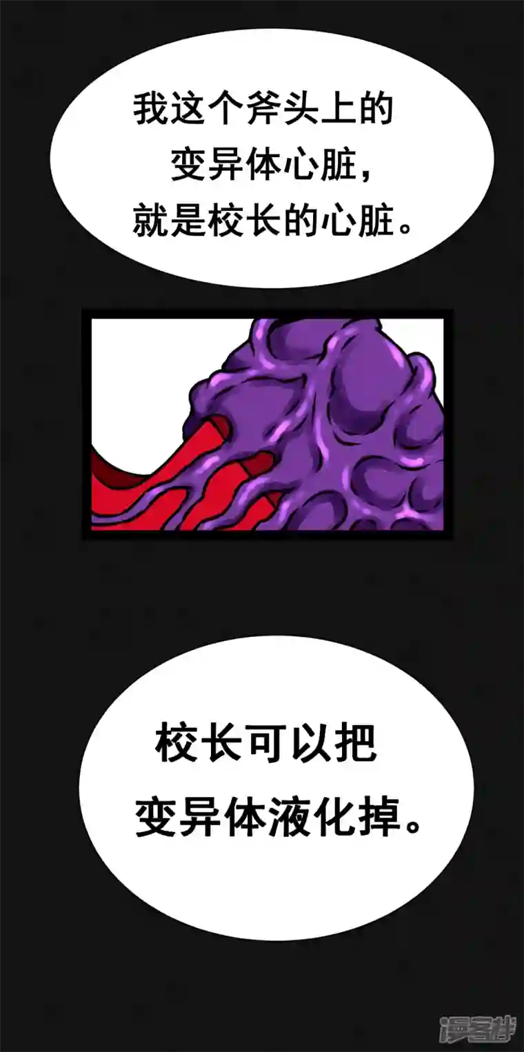 同学你变异了第29话