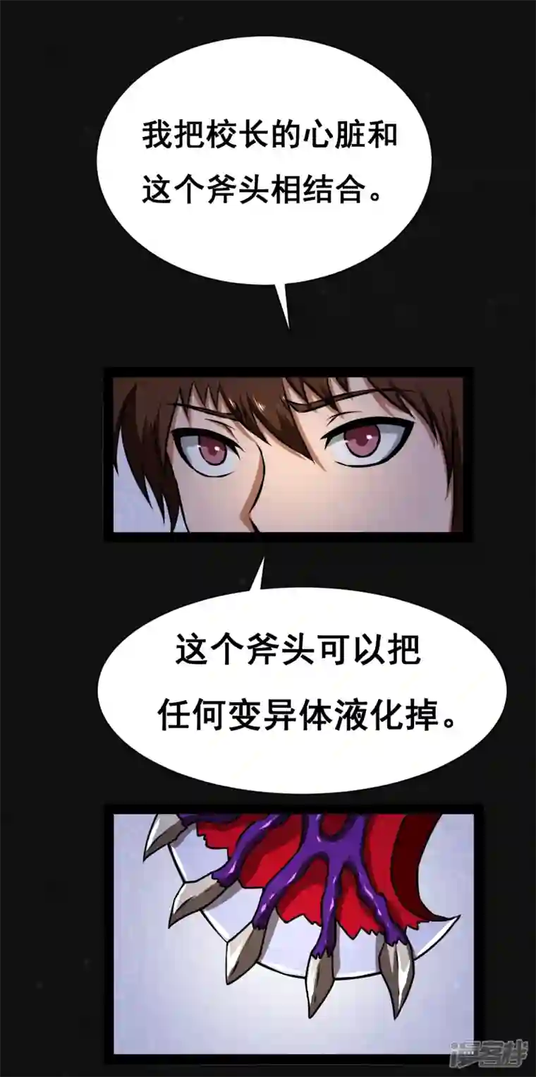 同学你变异了第29话