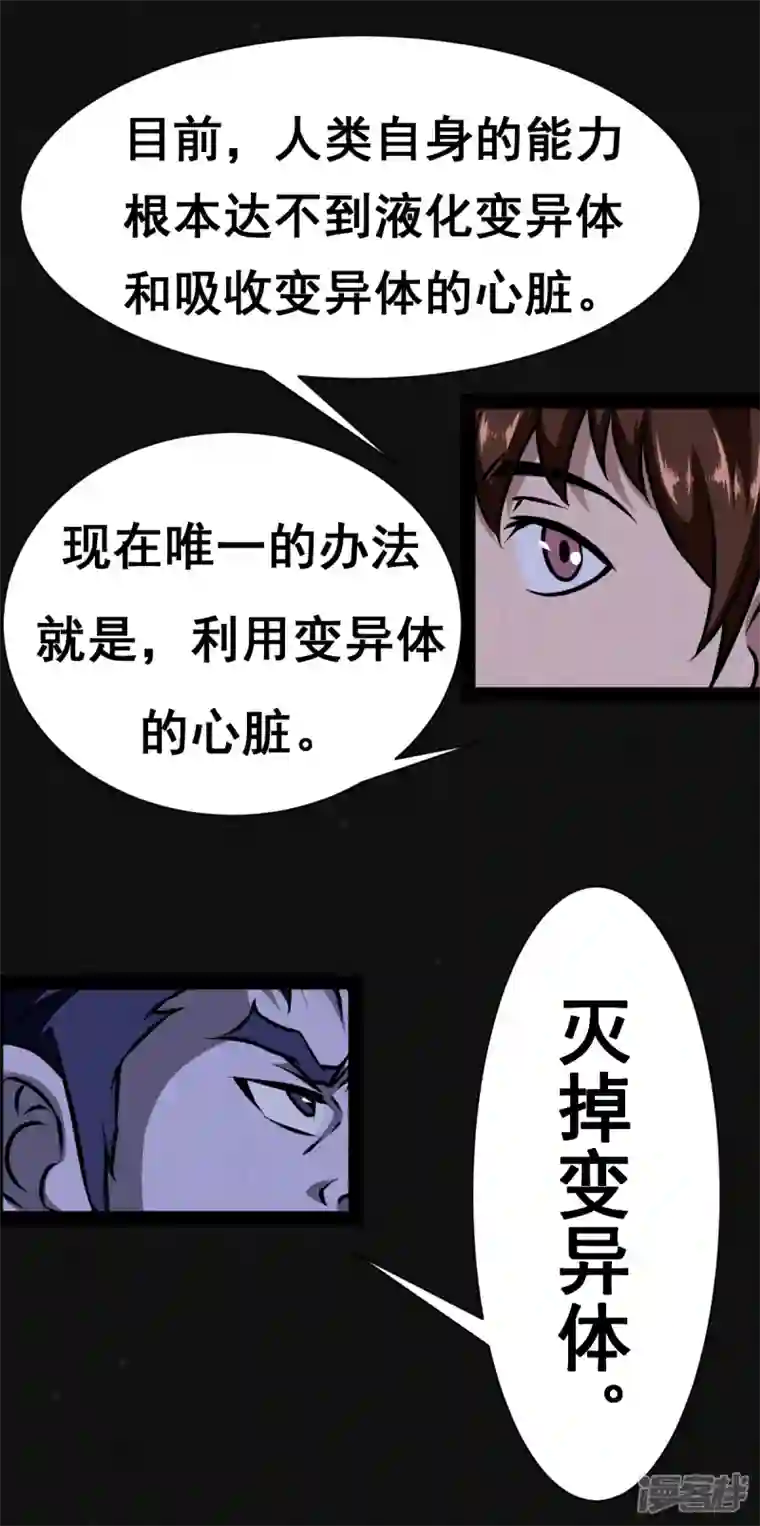 同学你变异了第29话