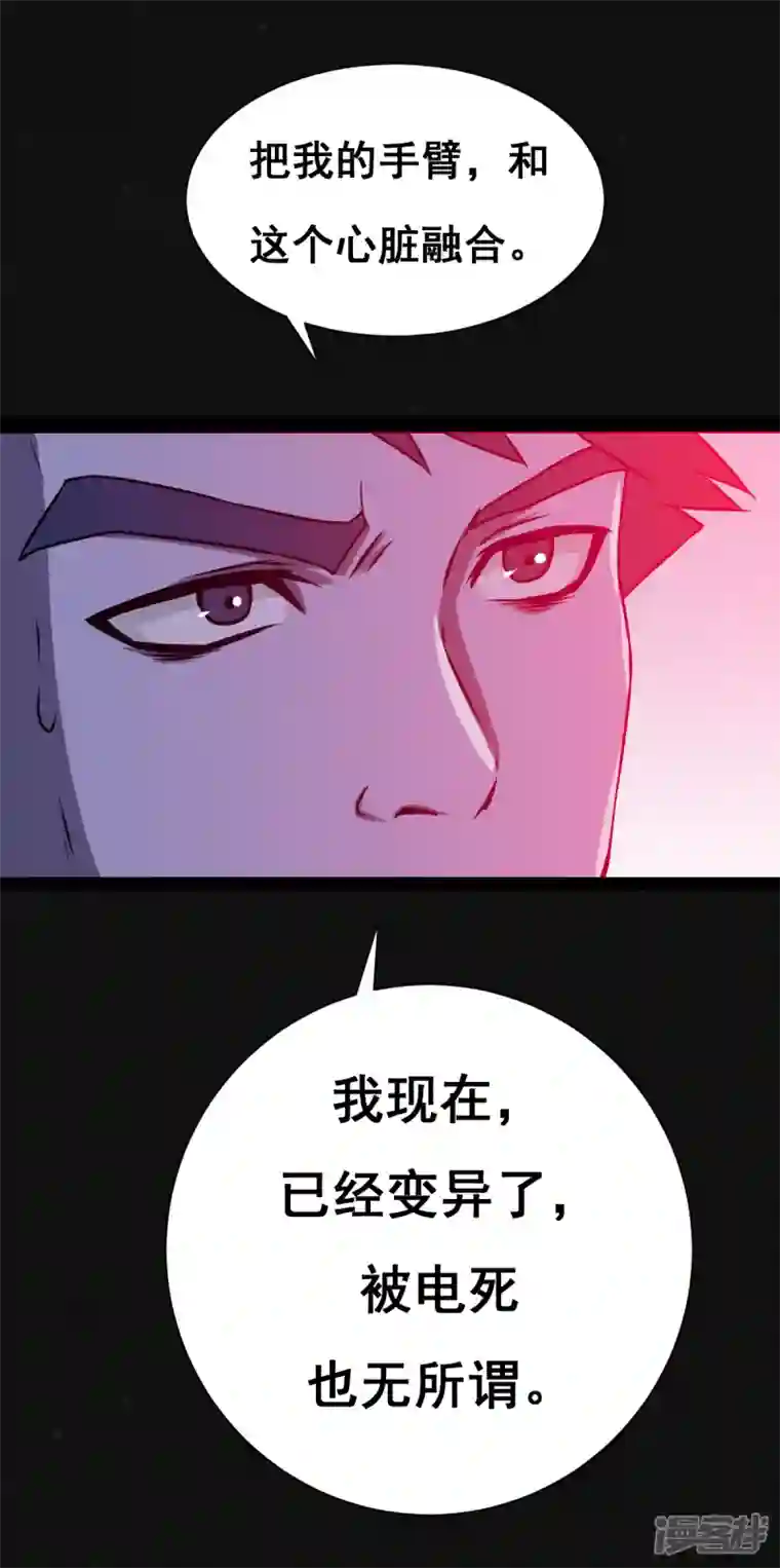 同学你变异了第29话