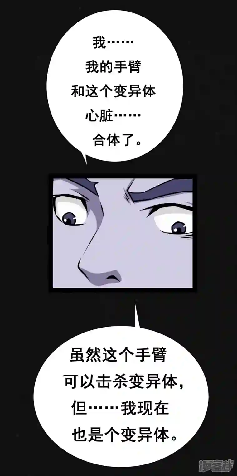 同学你变异了第29话