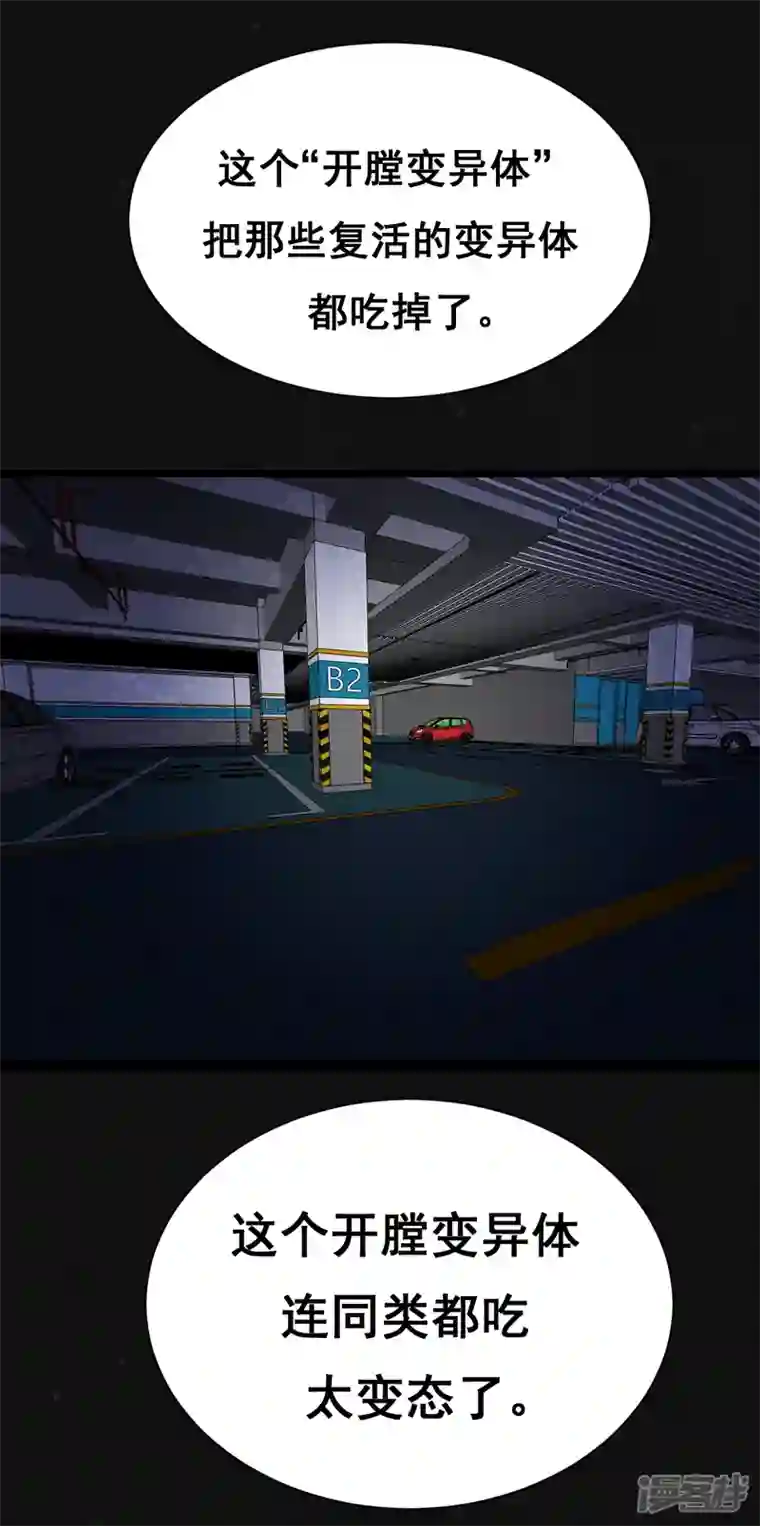 同学你变异了第29话