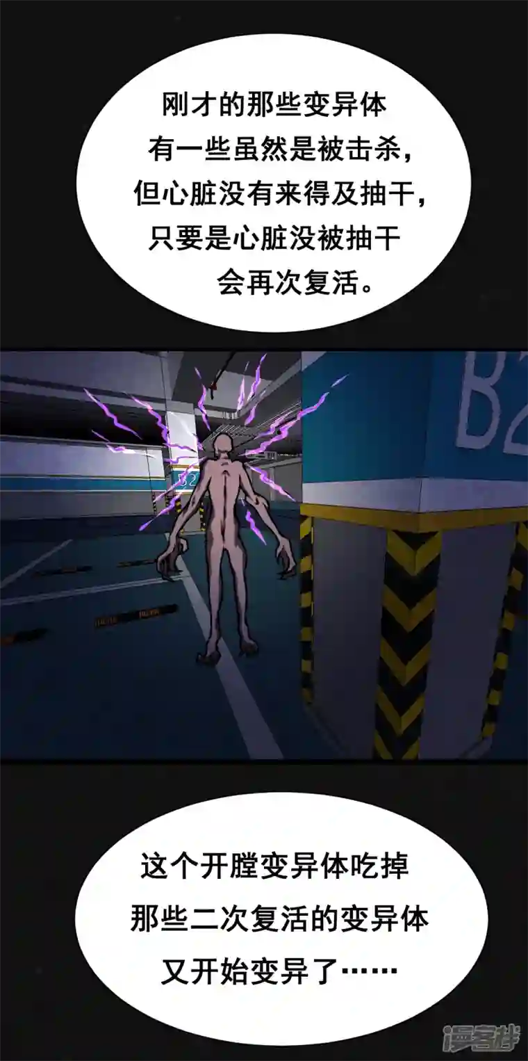 同学你变异了第29话