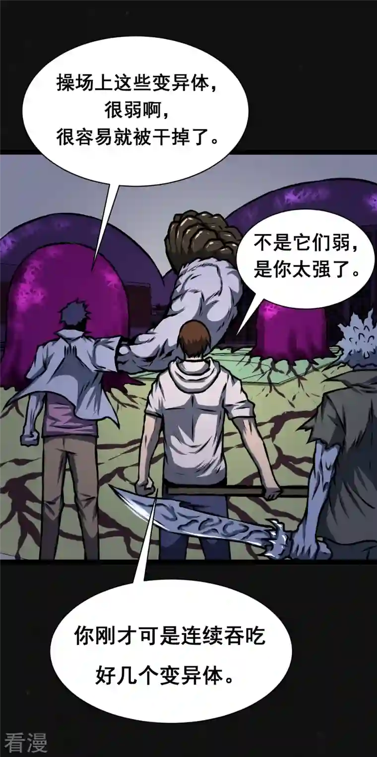 同学你变异了第30话