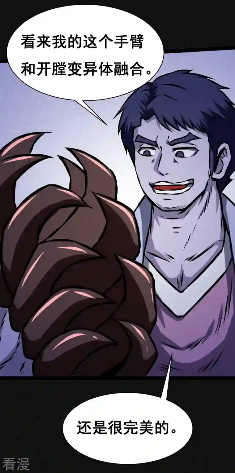 同学你变异了第30话