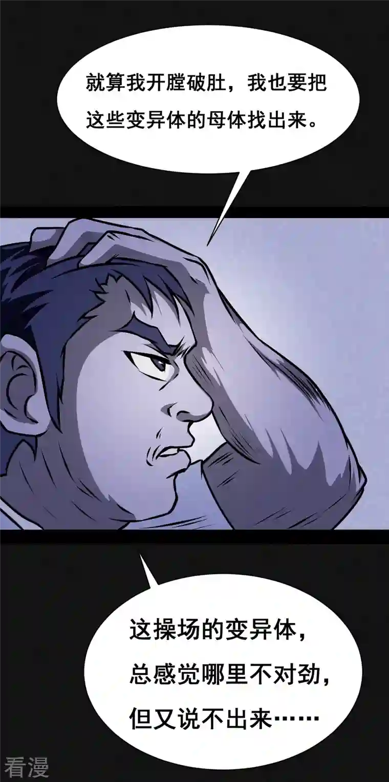同学你变异了第30话