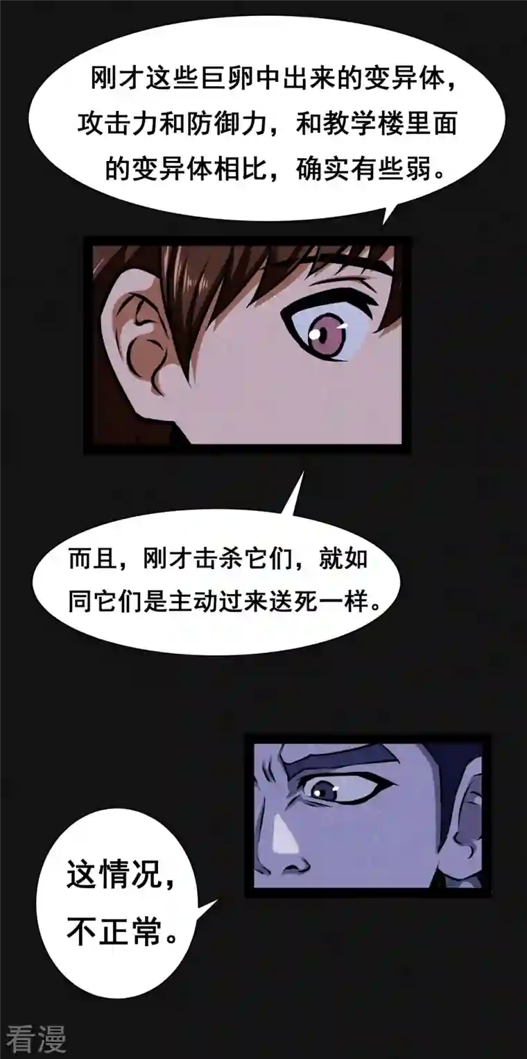 同学你变异了第30话